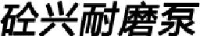 江西祥瑞自动化设备有限公司_企业Logo