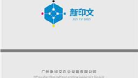广州新印文办公设备有限公司_企业Logo