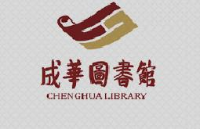 成都市成华区图书馆_企业Logo
