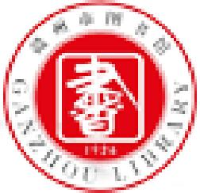 赣州市公共文化服务中心(赣州市图书馆)_企业Logo