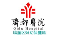 临淄区妇幼保健院(齐都医院)_企业Logo