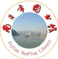 南平市图书馆_企业Logo