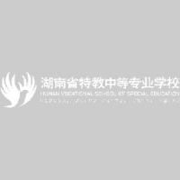 湖南省特教中等专业学校_企业Logo
