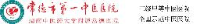 常德市第一中医医院_企业Logo