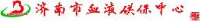 济南市血液供保中心_企业Logo
