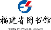 福建省图书馆(福建省古籍保护中心)_企业Logo