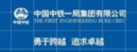 中铁北京工程局集团第一工程有限公司_企业Logo