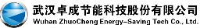 武汉卓成节能科技股份有限公司_企业Logo