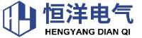石家庄恒洋电气设备有限公司_企业Logo
