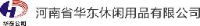 河南省华东休闲用品有限公司_企业Logo
