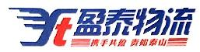深圳市盈泰物流有限公司_企业Logo