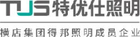 广东特优仕照明科技有限公司_企业Logo