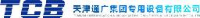 天津通广集团专用设备有限公司_企业Logo