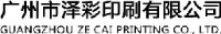 广州市泽彩印刷有限公司_企业Logo