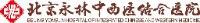 北京永林中西医结合医院有限公司_企业Logo