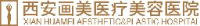 西安画美医疗美容医院有限公司_企业Logo