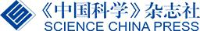 《中国科学》杂志社有限责任公司_企业Logo