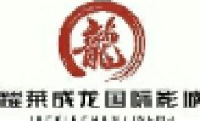 攀枝花耀莱腾龙影城管理有限公司_企业Logo