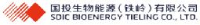 国投生物能源（铁岭）有限公司_企业Logo