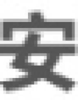 安徽皖丰车业有限公司_企业Logo