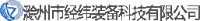 滁州市经纬装备科技有限公司_企业Logo