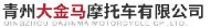 青州大金马摩托车有限公司_企业Logo