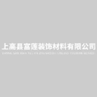 上高县富莲装饰材料有限公司_企业Logo
