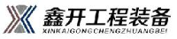 山东鑫开工程装备有限公司_企业Logo