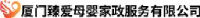 厦门臻爱母婴家政服务有限公司_企业Logo
