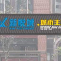 漳州市新悦城游泳健身有限责任公司_企业Logo
