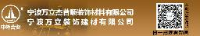 宁波万立杰普顺装饰材料有限公司_企业Logo