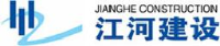 浙江江河建设有限公司_企业Logo