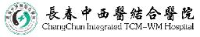 长春中西医结合医院男性病医学研究所_企业Logo