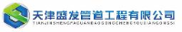 天津盛发管道工程有限公司_企业Logo