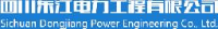 四川东江电力工程有限公司_企业Logo