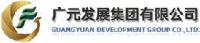 广元发展集团有限公司_企业Logo