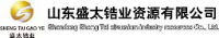 山东盛太锆业资源有限公司_企业Logo