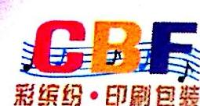 深圳市彩缤纷印刷包装有限公司_企业Logo