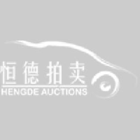 唐山市丰南区恒德拍卖有限公司_企业Logo