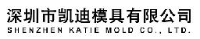 深圳市凯迪模具有限公司_企业Logo