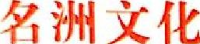 广州名洲文化发展有限公司_企业Logo