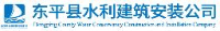 东平县水利建筑安装公司_企业Logo