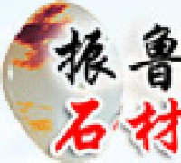 青岛振鲁石材有限公司_企业Logo