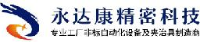 深圳市永达康精密科技有限公司_企业Logo