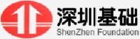 深圳市基础工程有限公司_企业Logo
