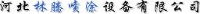 河北林腾喷涂设备有限公司_企业Logo
