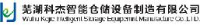 芜湖科杰智能仓储设备制造有限公司_企业Logo