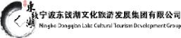 宁波东钱湖文化旅游发展集团有限公司_企业Logo