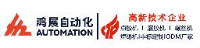 深圳市鸿展自动化设备有限公司_企业Logo