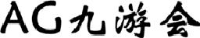 安徽艺恒铁路设备工程有限公司_企业Logo